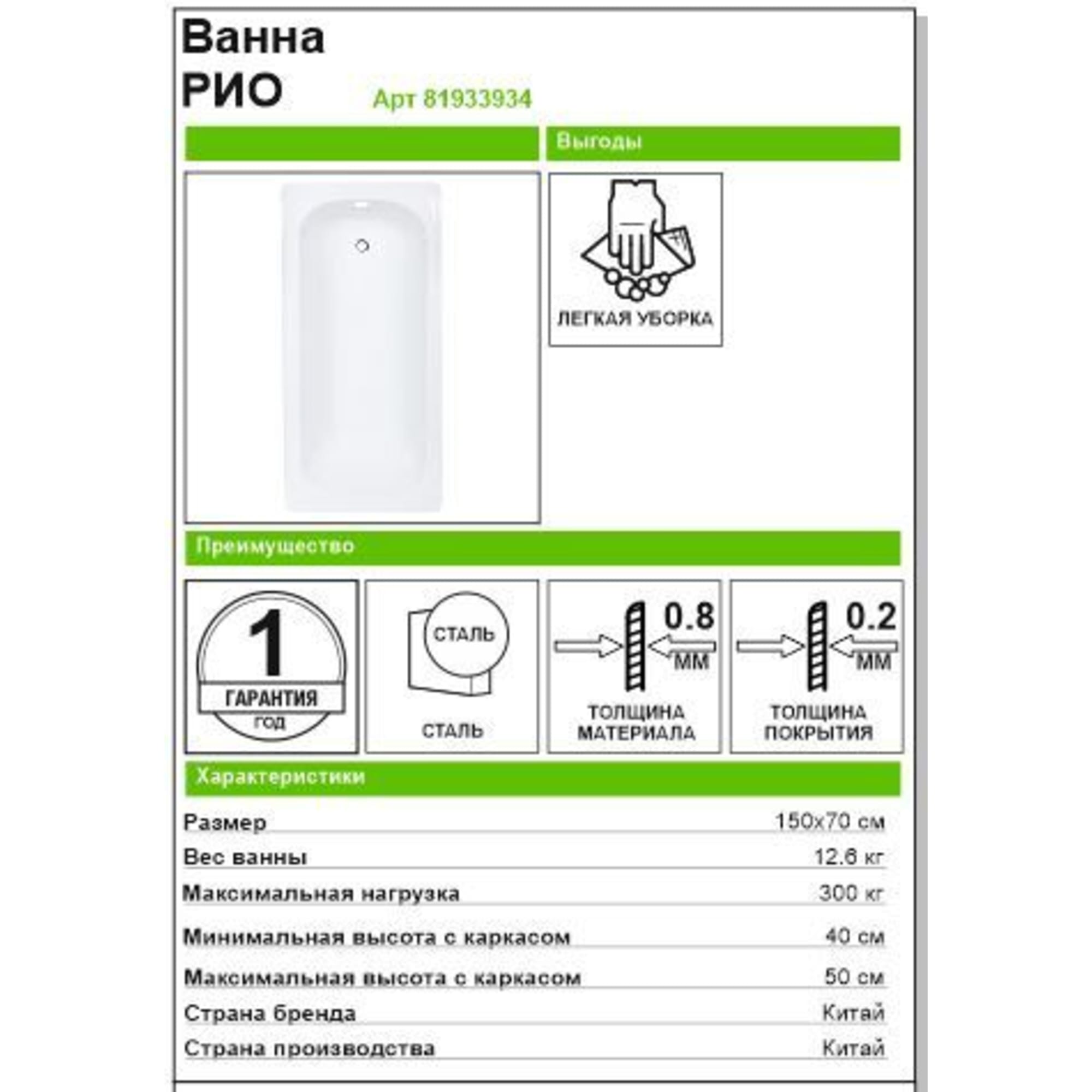 81933934 Ванна «» сталь 150х70 см Рио Santreyd - Вид №3