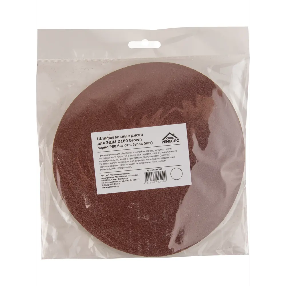 Круг шлифовальный Свое ремесло без отверстий P80 180 мм, 5 шт СВОЁ РЕМЕСЛО STLM-2178234 - Вид №3