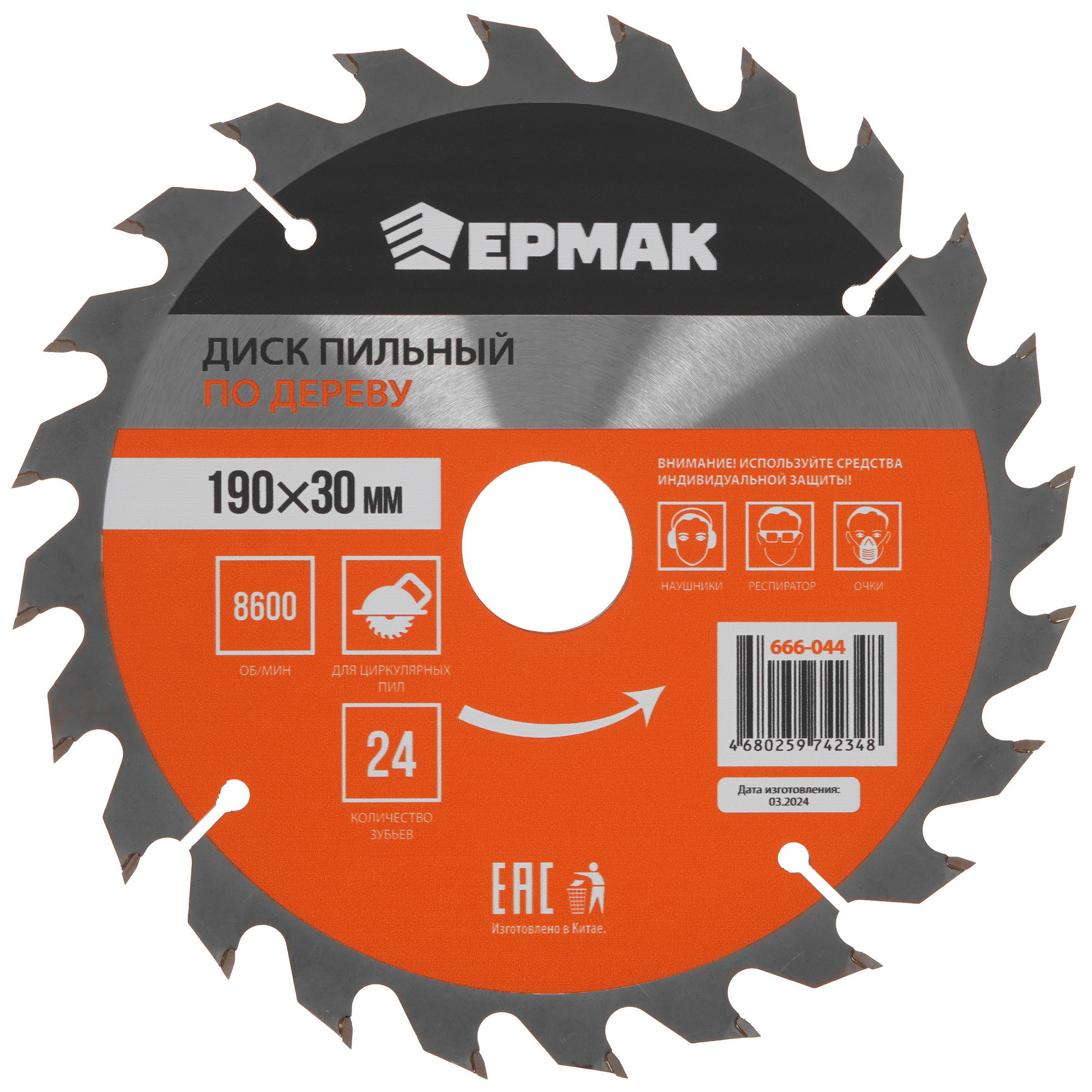 Диск пильный ЕРМАК 666-044 9203507 STDN-0112248