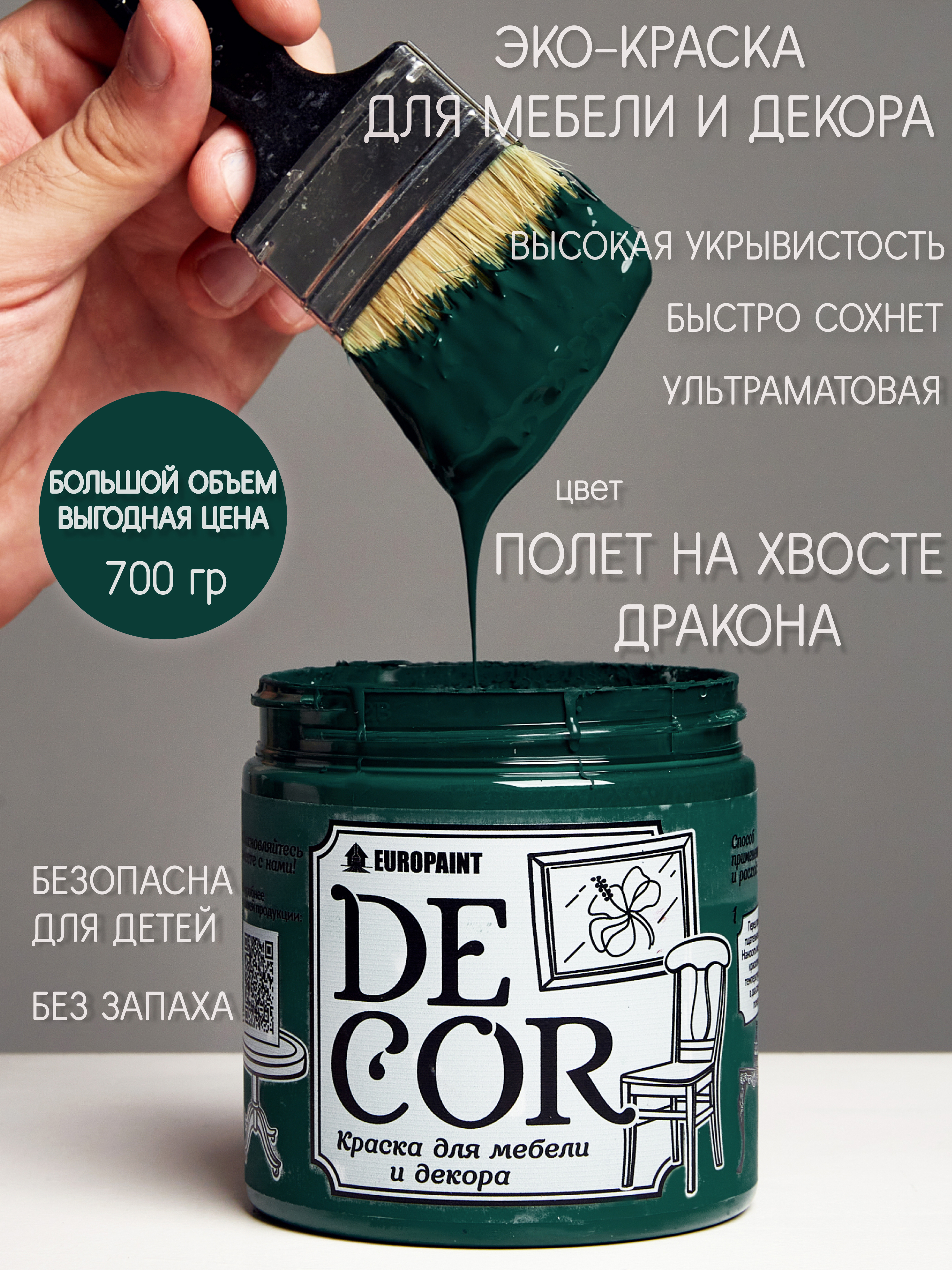 91095217 Краска для мебели DECOR цвет Полет на хвосте дракона 0.70 кг STLM-0481583 EUROPAINT