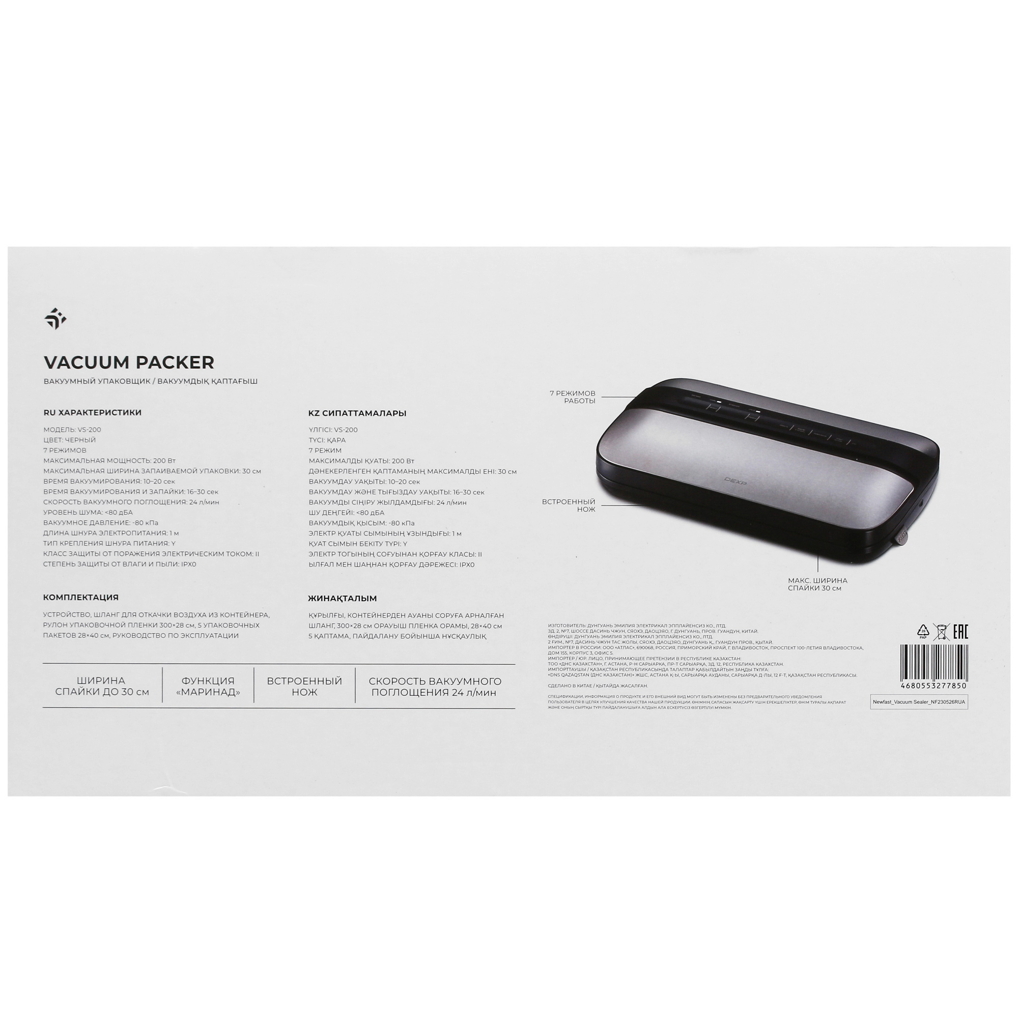 5417479 Вакуумный упаковщик DEXP VS-200 Home Expert STDN-0052573 - Вид №9