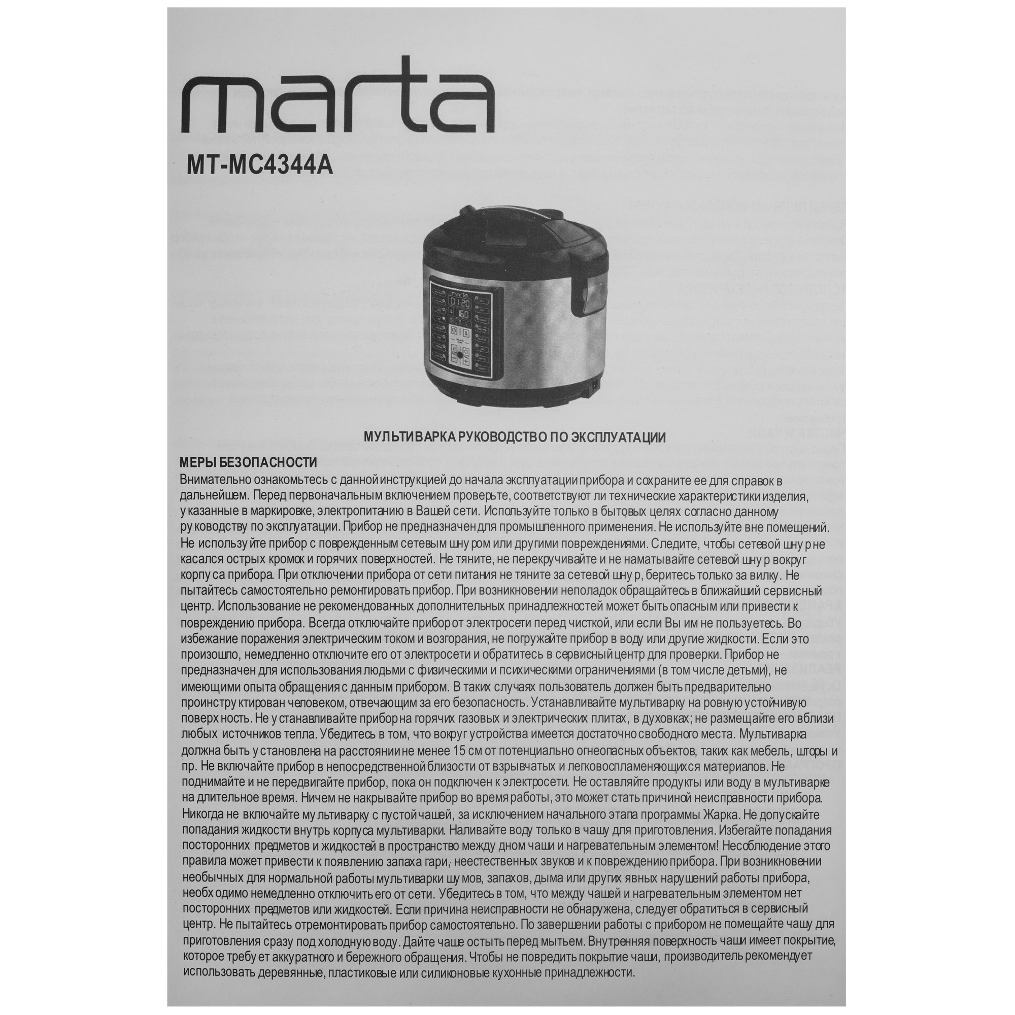 9216504 Мультиварка Marta MT-MC4344A черный STDN-0013246 - Вид №9