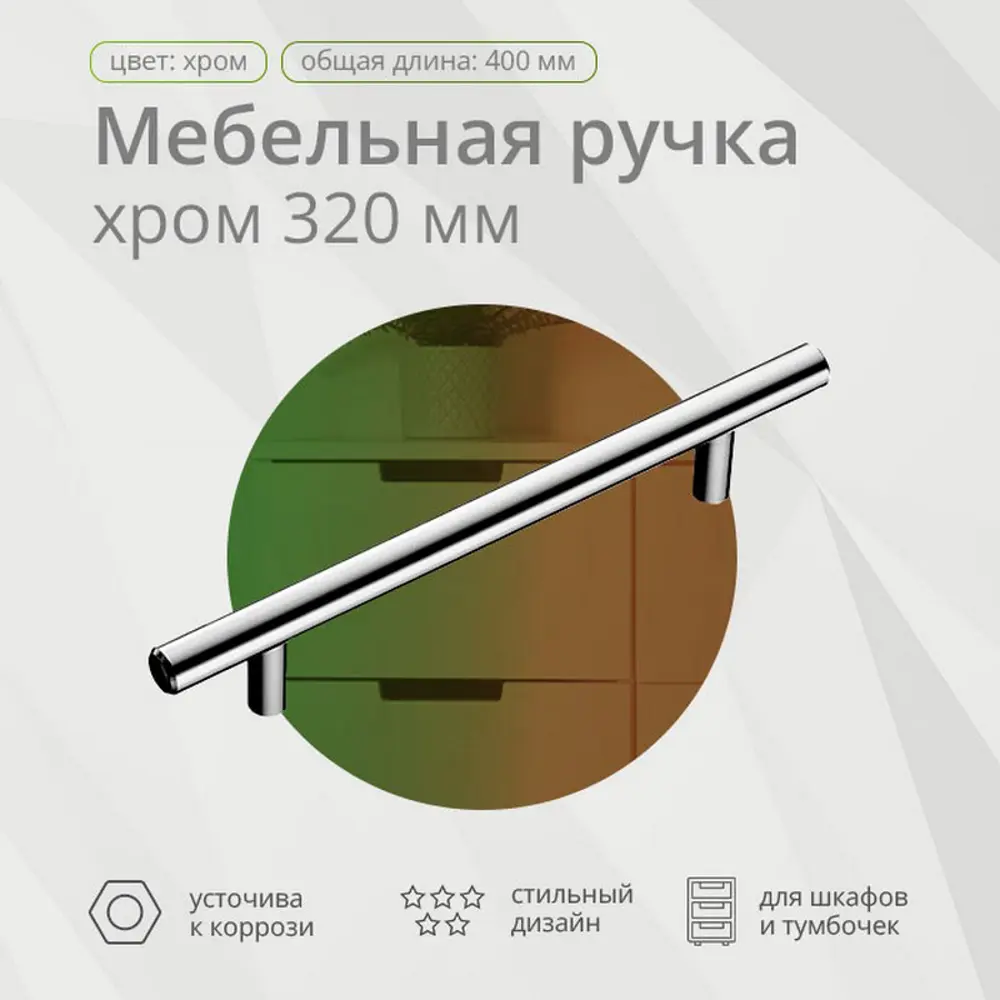 91492958 Ручка-рейлинг d=12 мм 320/400 мм хром STLM-1008510