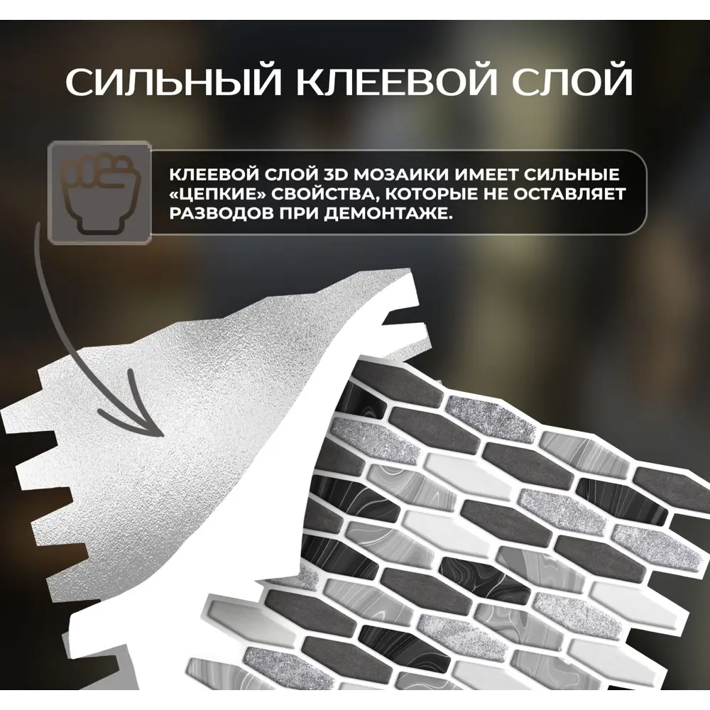 Наклейка декоративная 3D мозаика Кварц 25x25 см FBRUSH STLM-2186620 - Вид №5