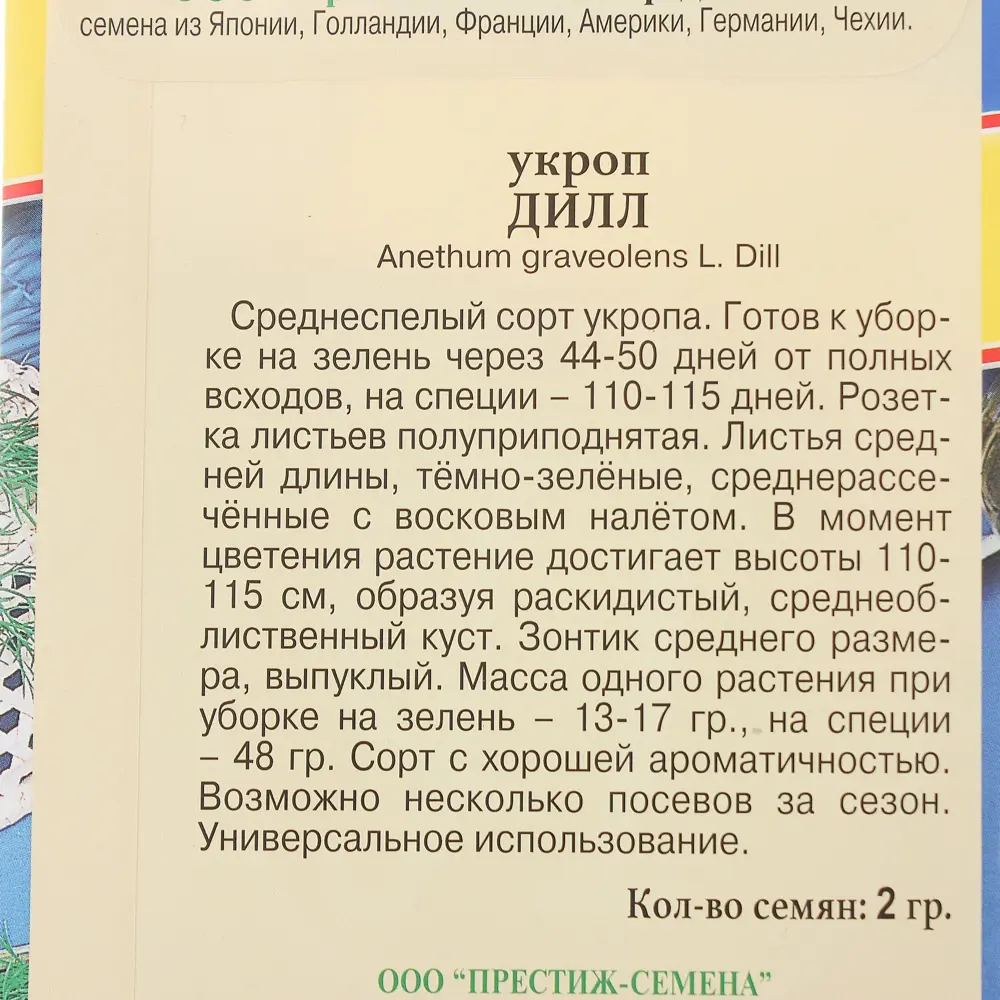 Семена Укроп «Дилл» 13897793 STLM-2110783 ПРЕСТИЖ СЕМЕНА  - Вид №2