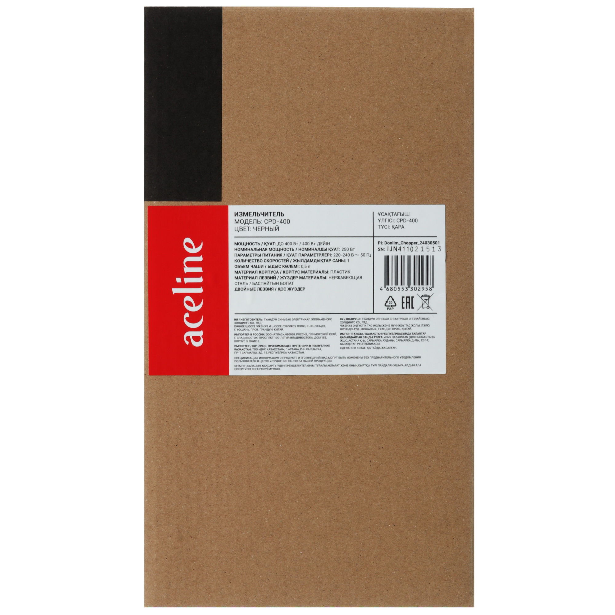 9081521 Измельчитель  Aceline CPD-400 черный STDN-0031934 - Вид №7