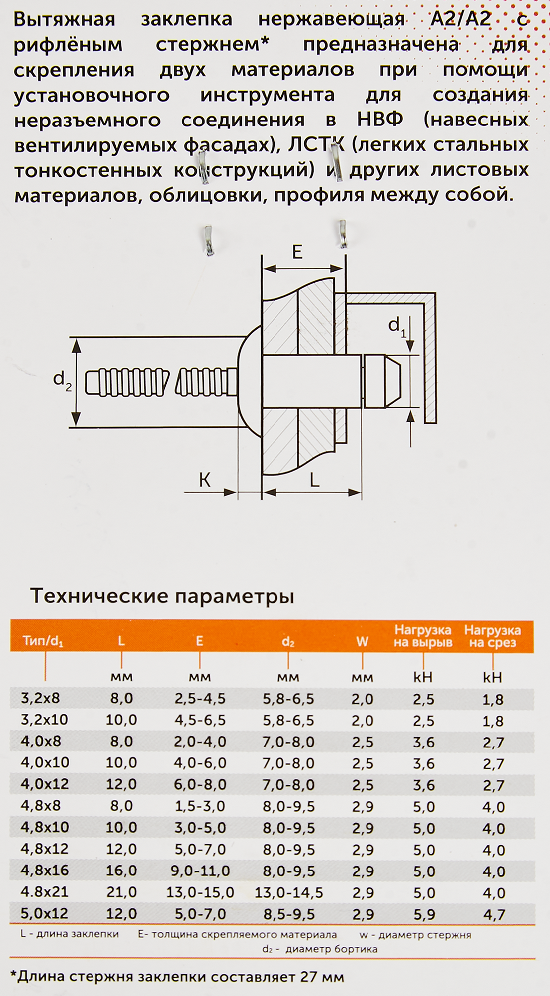 87762143 Заклепка 4x10 мм, 50 шт. STLM-0075572 Santreyd  - Вид №2