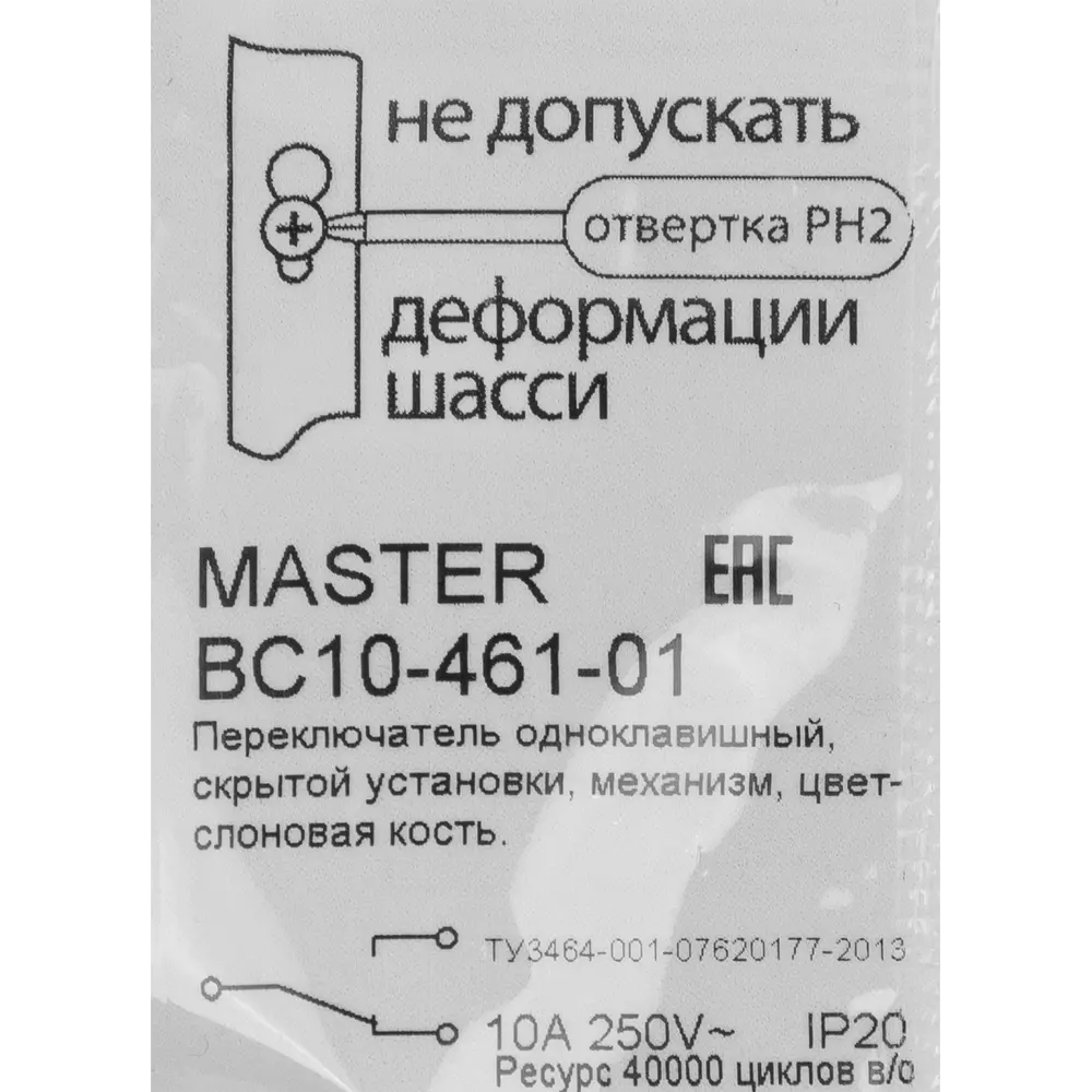 Переключатель встраиваемый Hegel Мастер 1 клавиша цвет слоновая кость 82493686 STLM-2046640  - Вид №6