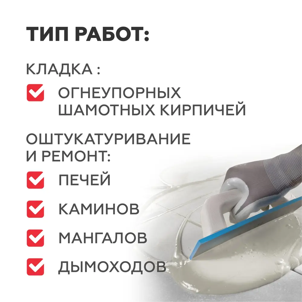 Кладочная смесь для печей и каминов Plitonit СуперКамин огнеупор 1200°С 4 кг STLM-2066770 - Вид №6