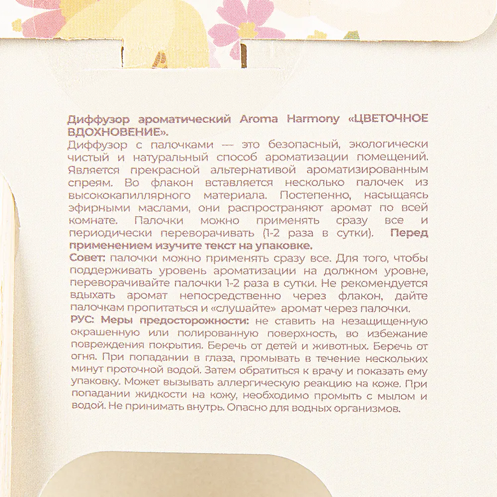 Ароматический диффузор Aroma Harmony Цветочное вдохновение 30 мл STLM-2131649 - Вид №5