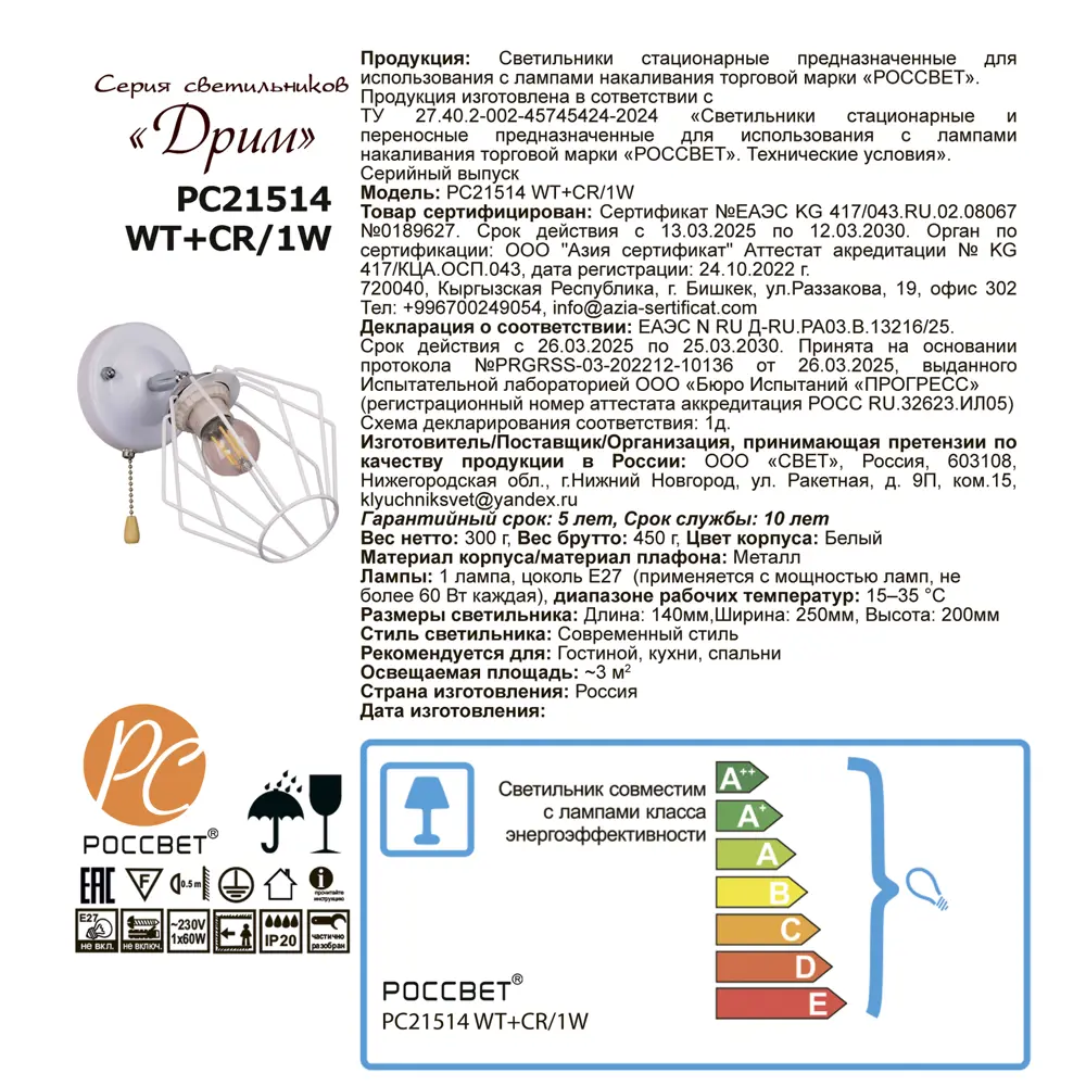 Светильник бра настенный Россвет Дрим РС21514 цвет белый STLM-2038380 - Вид №6