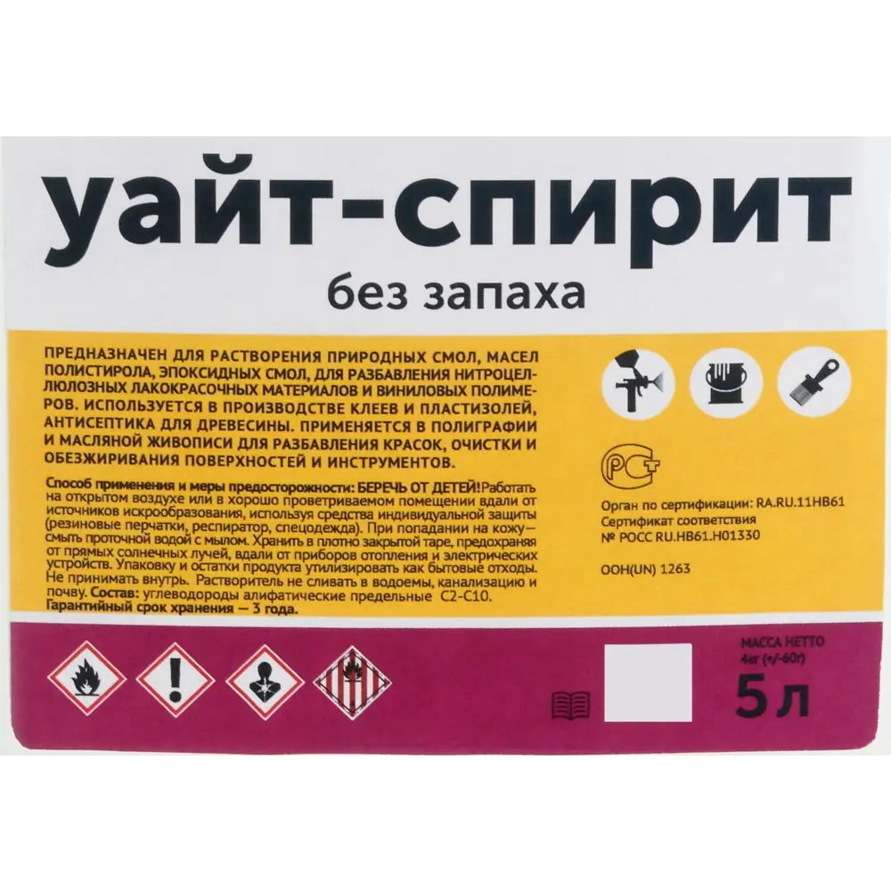АРИКОН Уайт-спирит без запаха 5 л - универсальный растворитель 83762118 STLM-0044411 - Вид №1