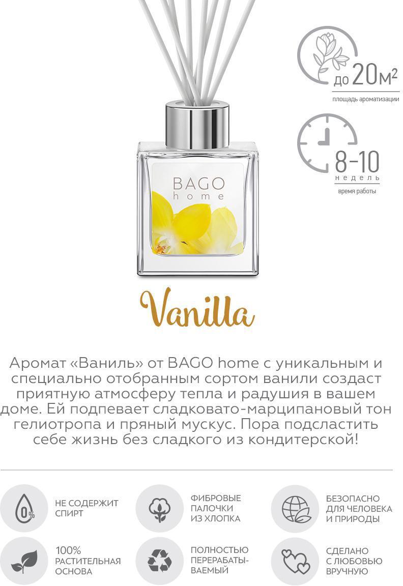 93870869 Ароматический диффузор Ваниль BGH0101 STLM-0600667 BAGO HOME