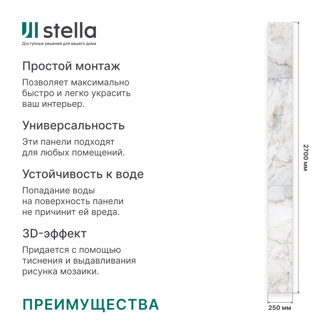 Панель пласт. "Новита" Монблан 2,7*0,25 STSR-430 АКВАТОН Novita - Вид №7