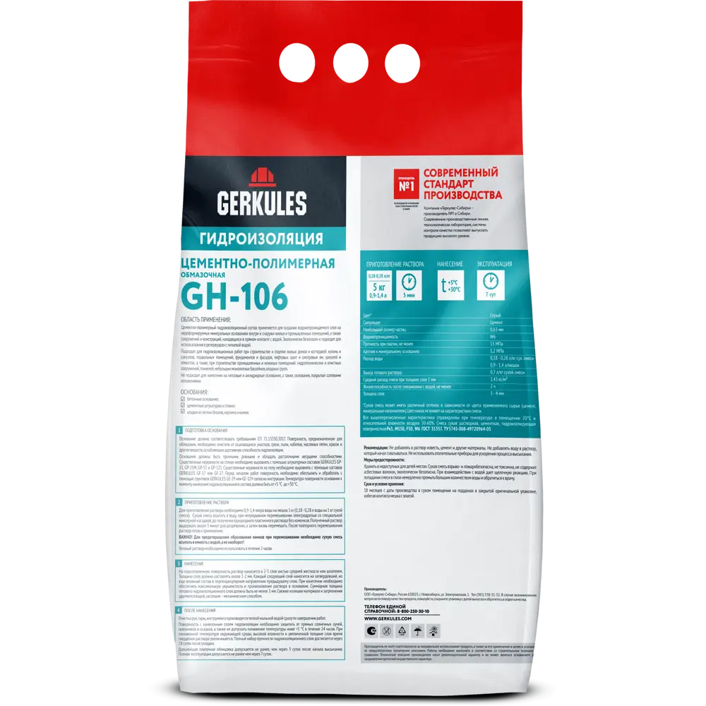 Сухая смесь для гидроизоляции Gerkules GH-106 Аква-Стоп 5 кг STLM-2093771 - Вид №1