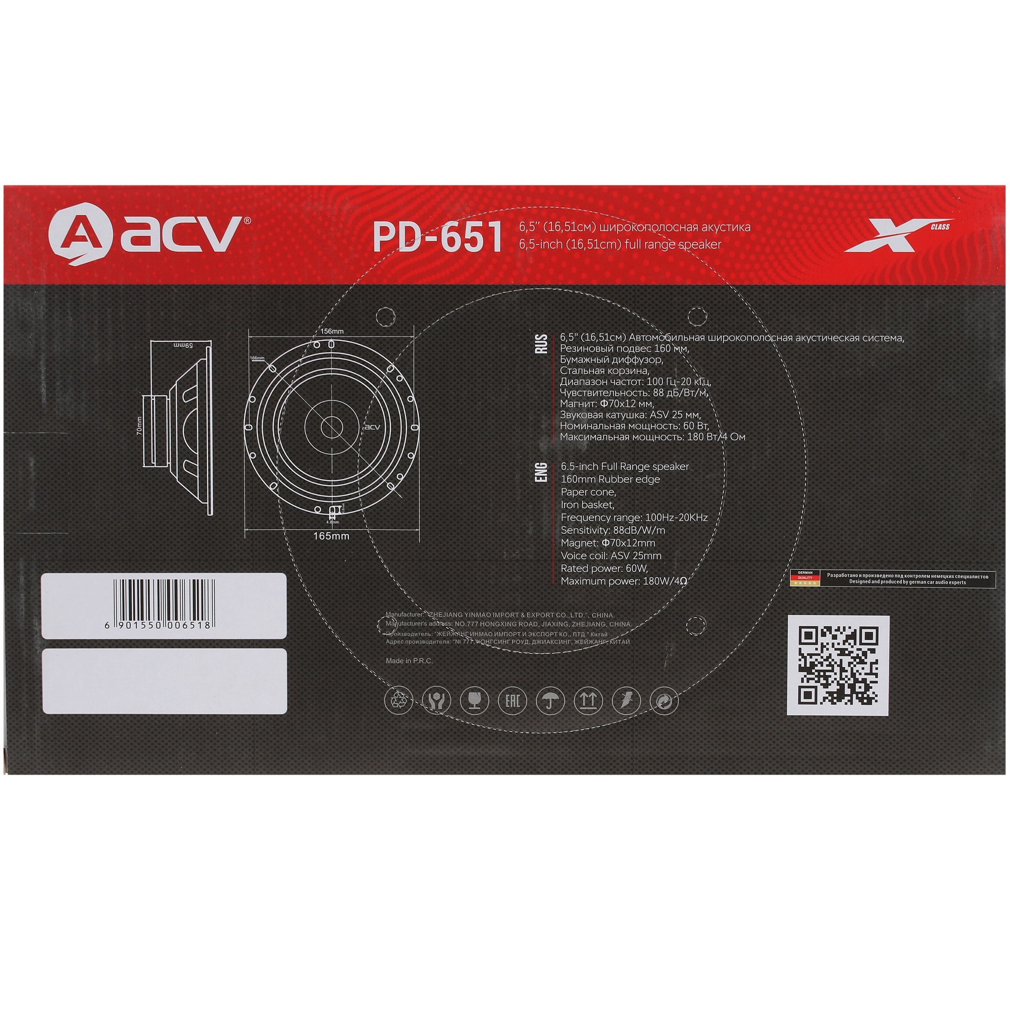 5332692 Широкополосная акустическая система ACV PD-651 STDN-0114476 - Вид №5