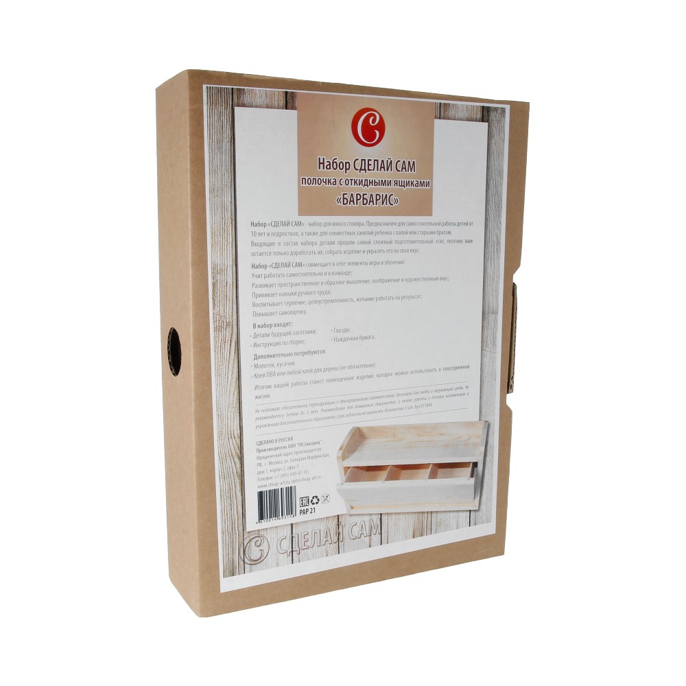 011894 Заготовка для декорирования Набор Сделай сам: полочка фанера СК "Барбарис" Чип-Арт 