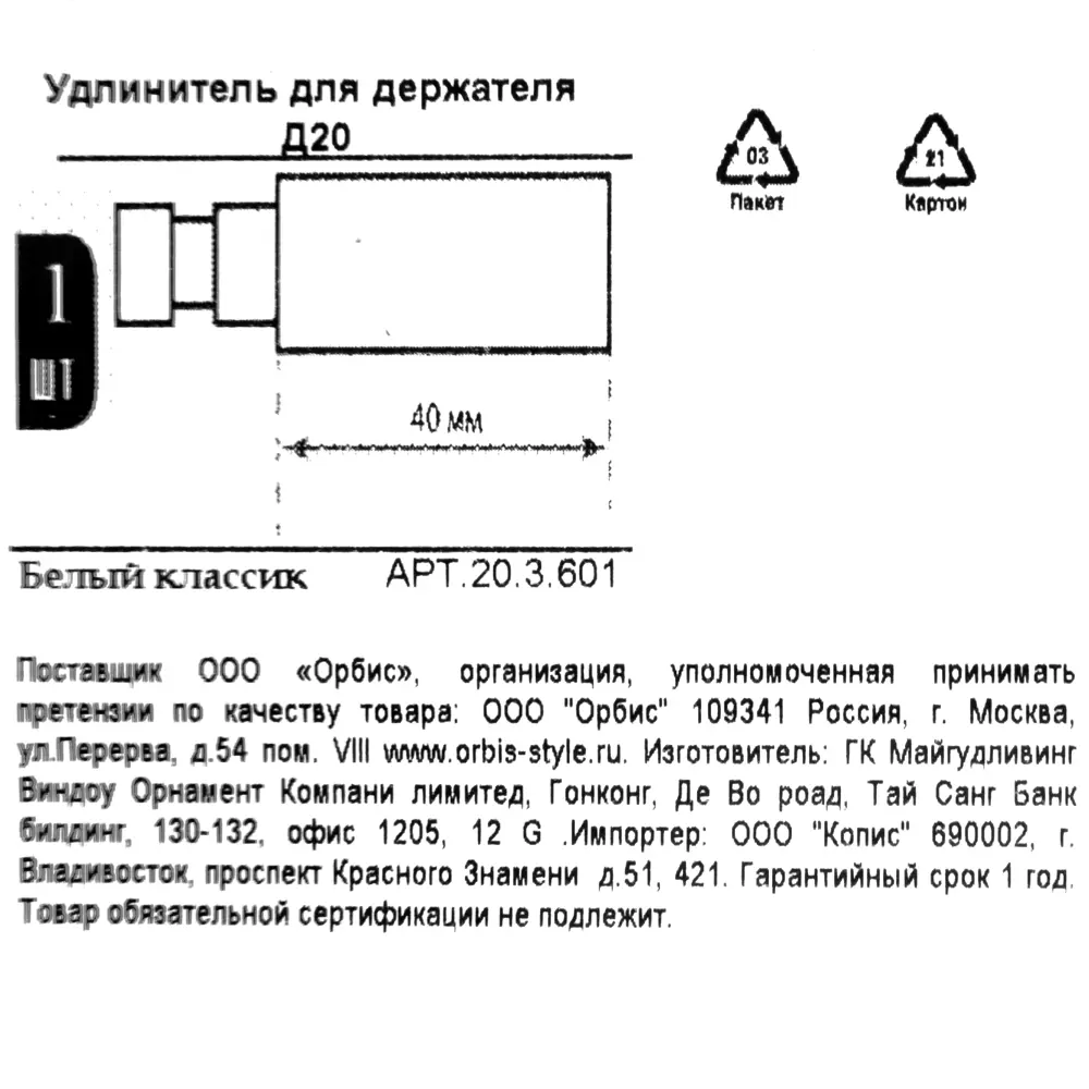 Удлинитель к держателю Orbis, цвет античный белый STLM-2075253 - Вид №3