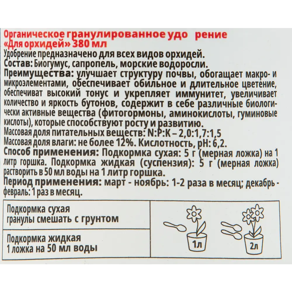 Удобрение Оргавит для Орхидей 380мл STLM-2141199 - Вид №2