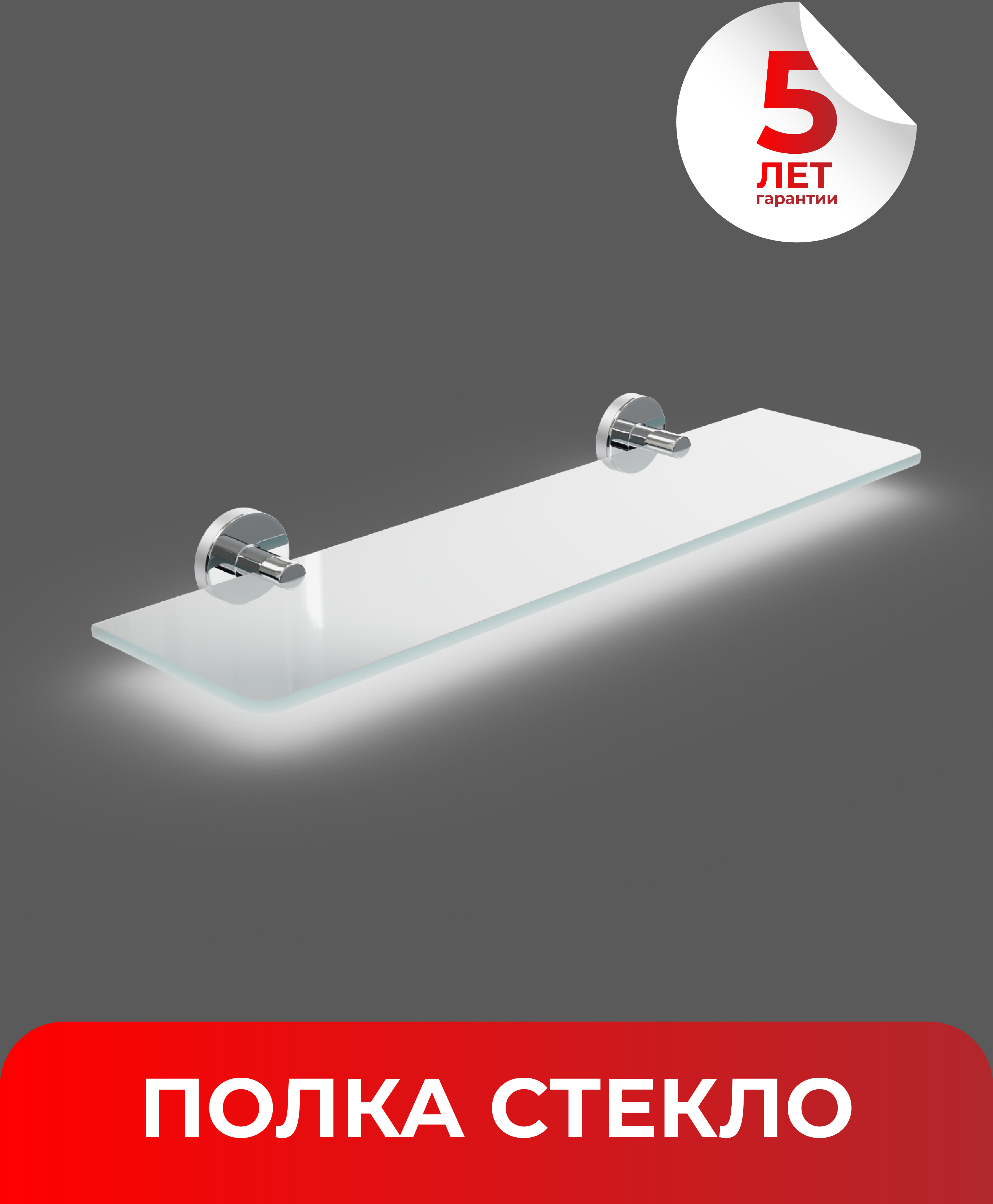 90235183 Полка стекло \"LORD\" хром STLM-0142854 FORA