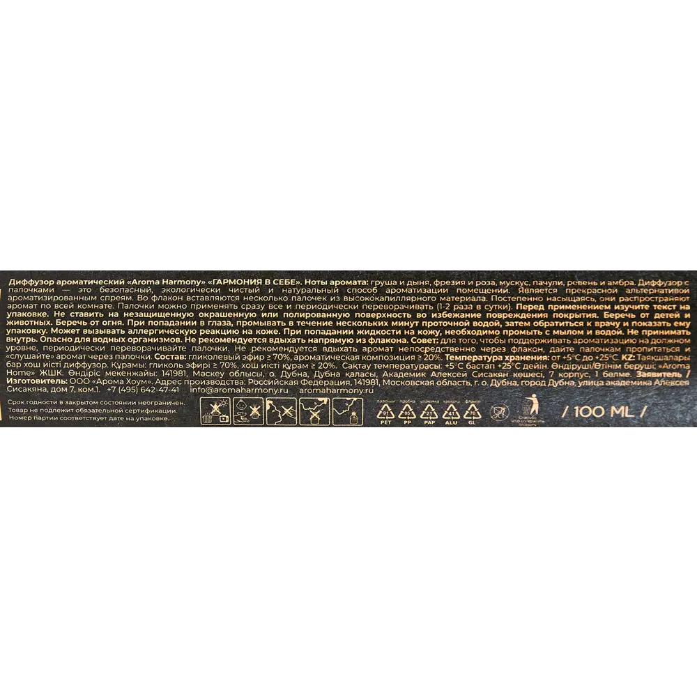AROMA HARMONY Диффузор 'Гармония в себе' с ароматом цветов и фруктов 89340847 STLM-1563213 - Вид №4