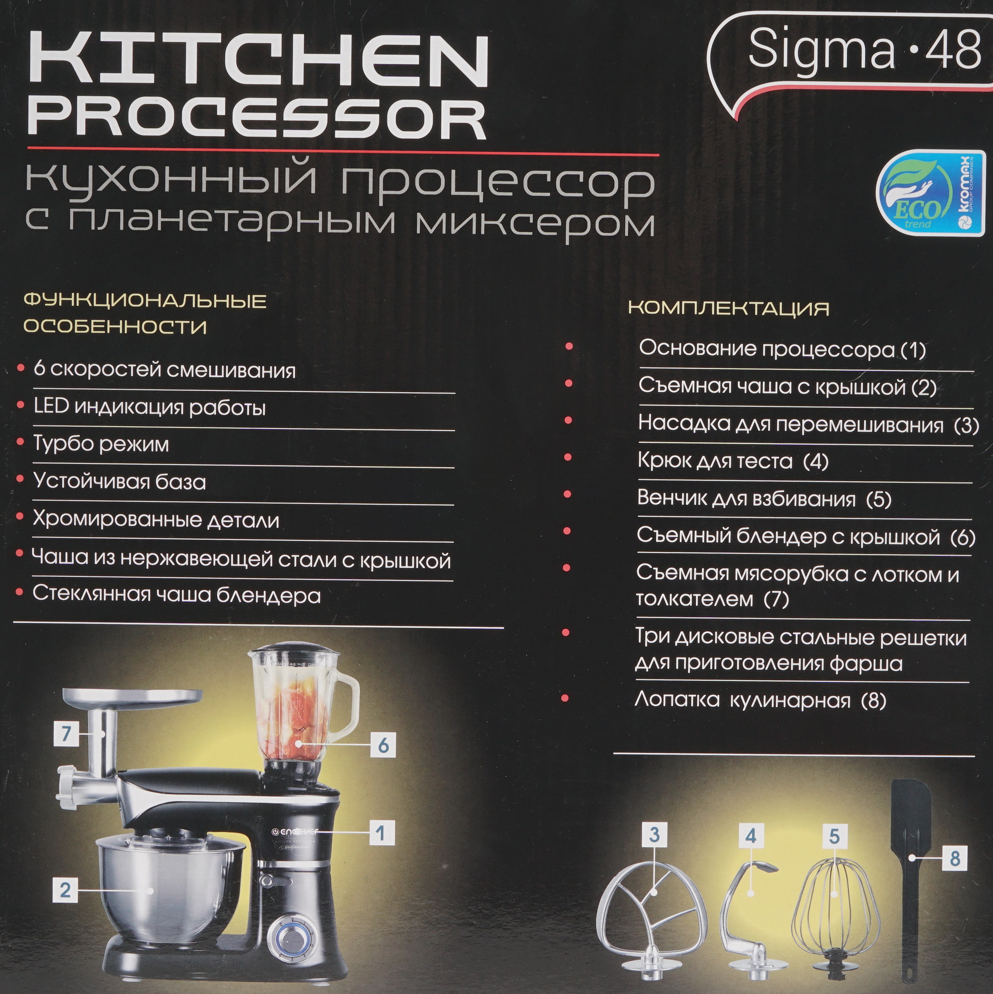 8194493 Кухонная машина Endever Sigma 48 черный STDN-0107826 - Вид №8
