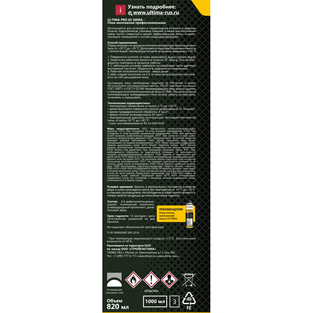 Пена монтажная пистолетная Ultima Pro 65 зима 820 мл STLM-2000447 - Вид №3