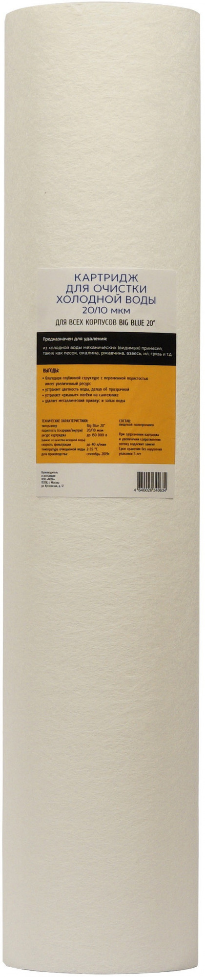 Картридж для холодной воды 20ВВ (вспененный полипропилен, 5 микрон) АКВА ПРО, 766 Santreyd 