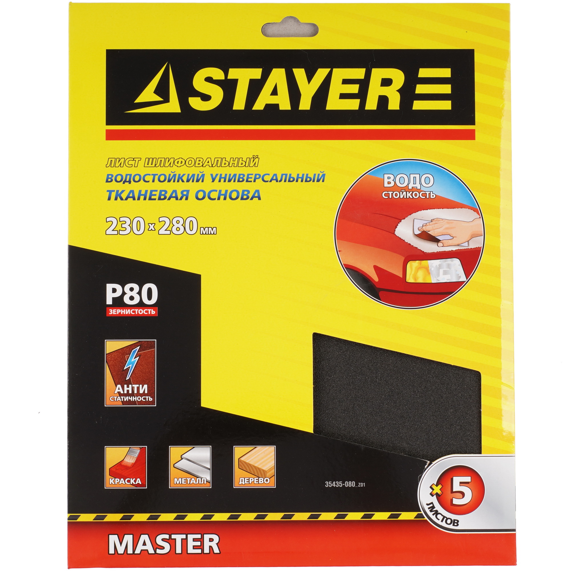 Шлифовальный лист Stayer MASTER 35435-080 9170446 STDN-0038031