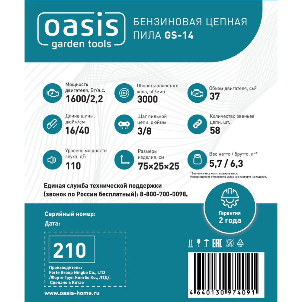 Бензиновая пила Oasis GS-14 с системой легкого запуска 89361537 STLM-0956577 - Вид №2