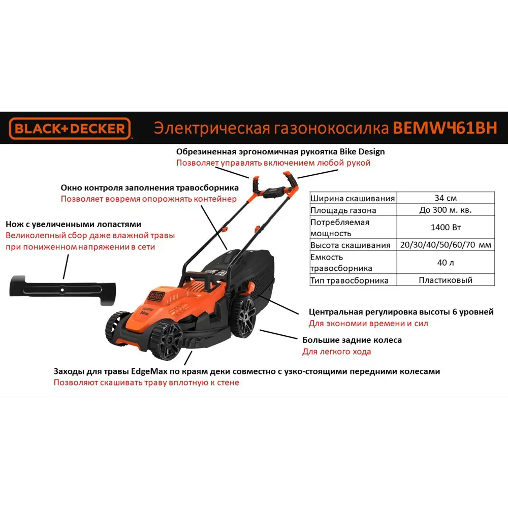 Газонокосилка электрическая Black&Decker BEMW 461BH, 1400 Вт, 34 см BLACK + DECKER STLM-2120902 - Вид №10
