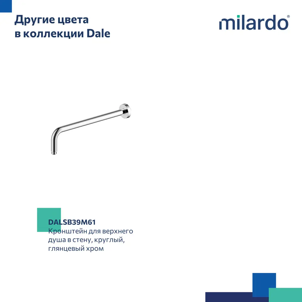 Держатель для верхнего душа Milardo Dale DALBL39M61 цвет черный матовый 89349221 STLM-2009132  - Вид №3