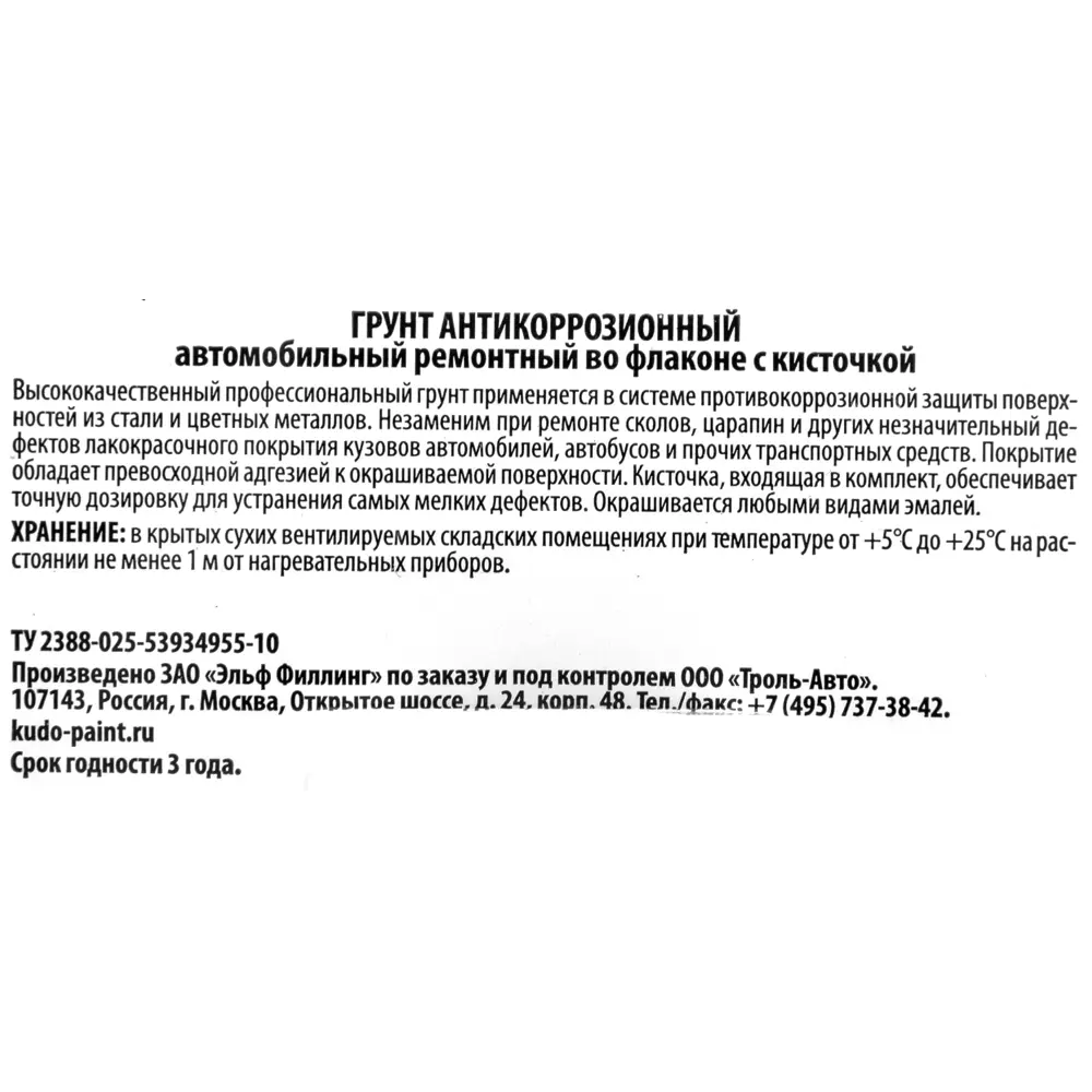 Грунтовка антикоррозийная Kudo с кисточкой 15мл STLM-2054486 - Вид №2