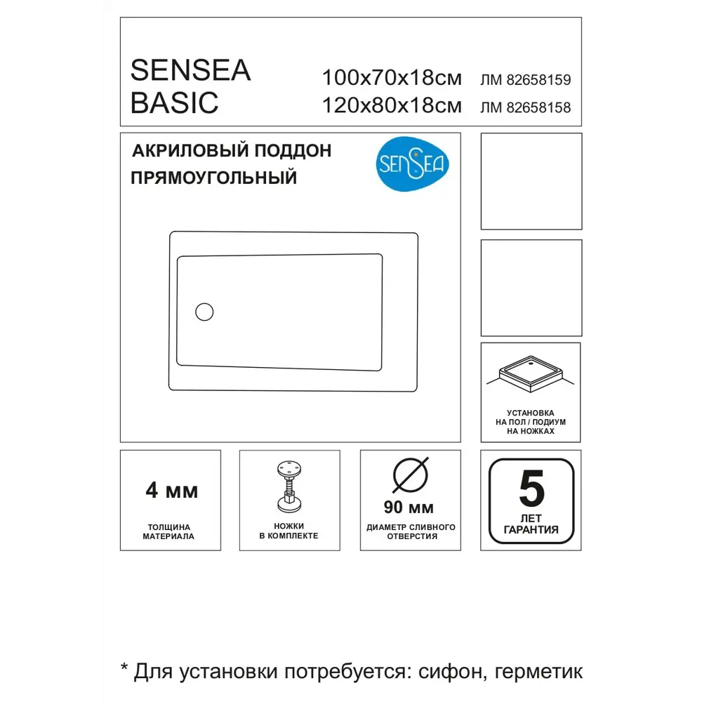 Душевой поддон SENSEA Basic 80×120 см для компактных санузлов 82658158 STLM-0032994 - Вид №5