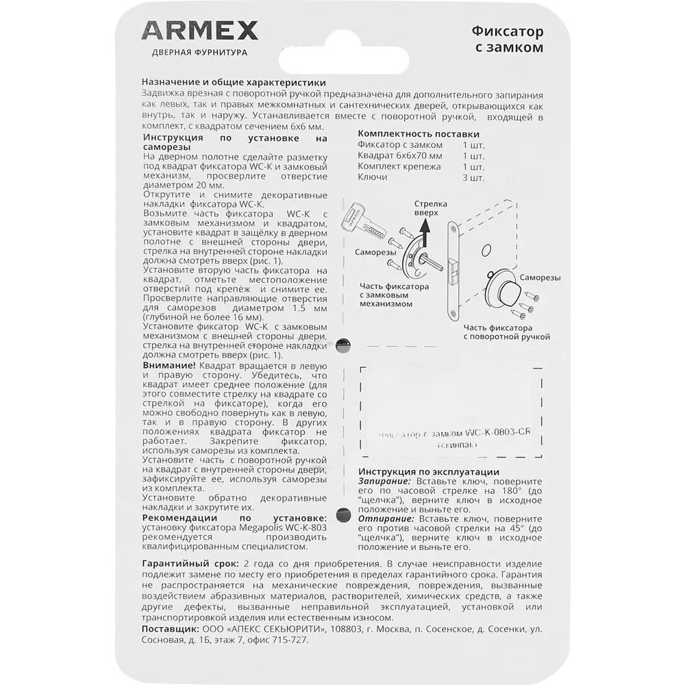 Фиксатор с замком Armex Megapolis WC-K-0803-CR, ЦАМ, цвет хром STLM-2114548 - Вид №5