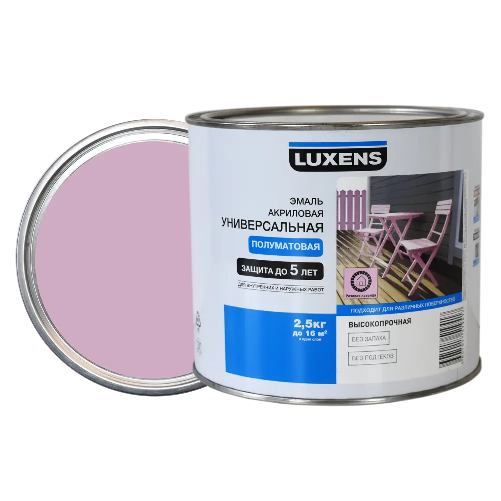Эмаль универсальная Luxens полуматовая 2.5 кг розовая лаванда 82063328 STLM-2197785 
