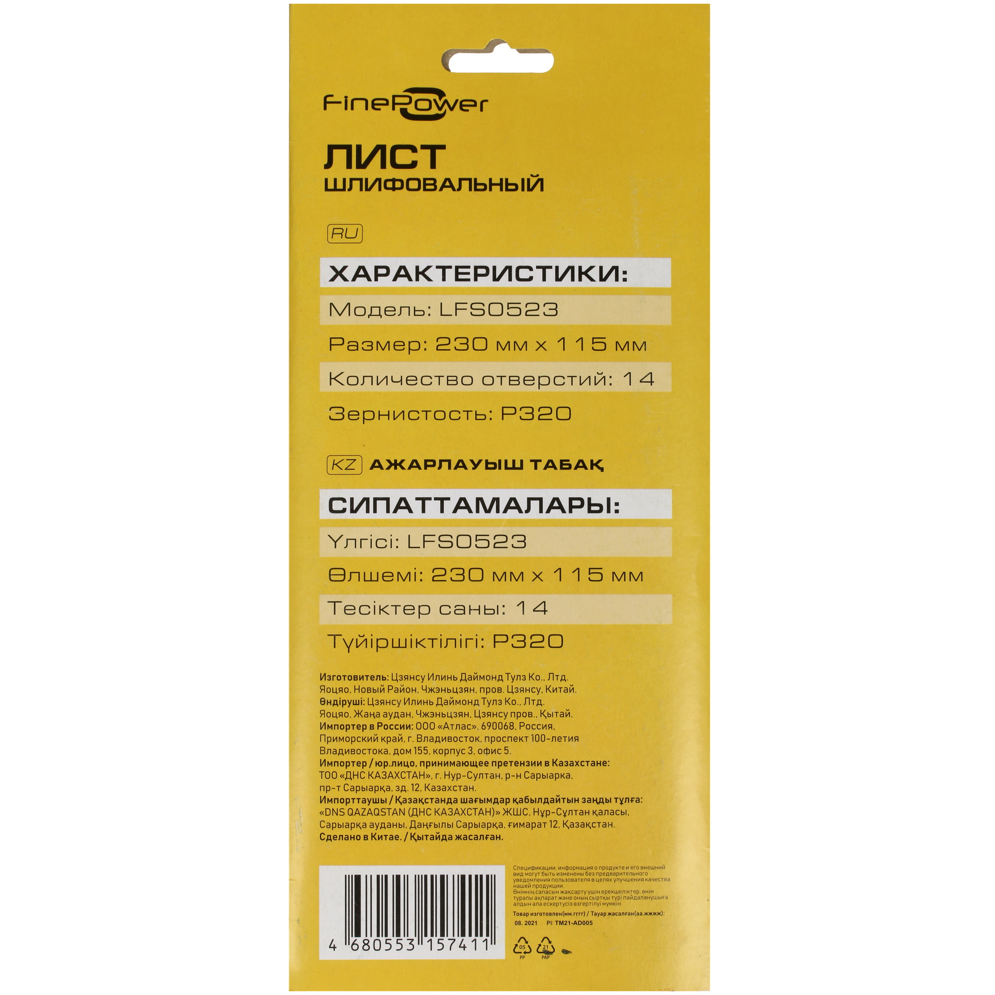 Шлифовальный лист FinePower LFS0523 4823391 STDN-0028391 - Вид №1