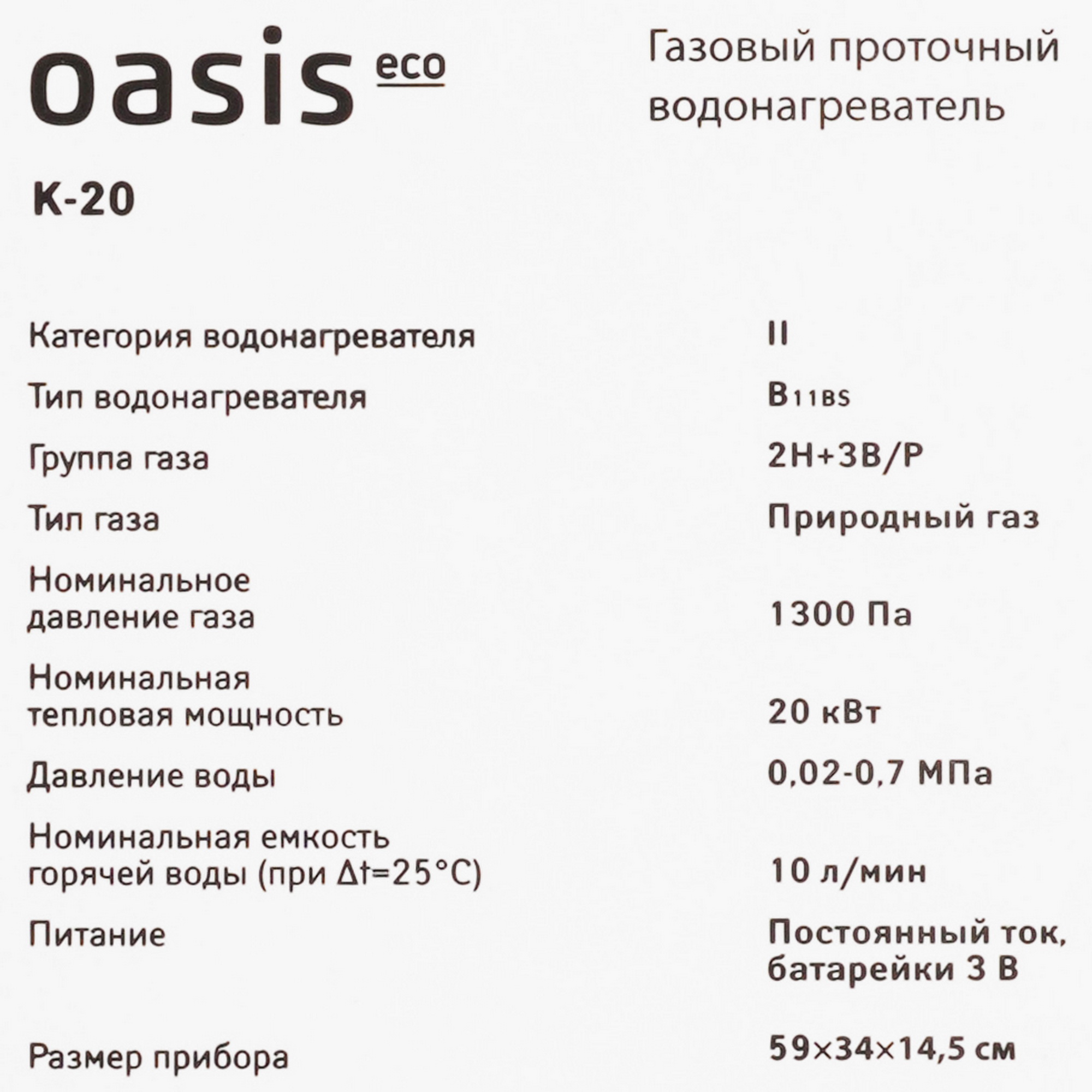 9166904 Водонагреватель газовый Oasis Eco К-20 STDN-0032269 - Вид №4