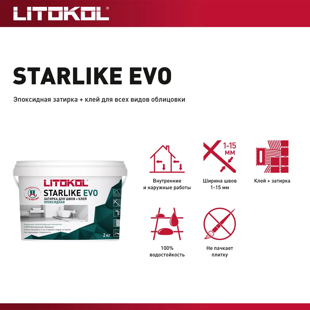 Эпоксидная затирка Litokol Starlike Evo - универсальное решение для плитки и мозаики 82860192 STLM-0037249 - Вид №6