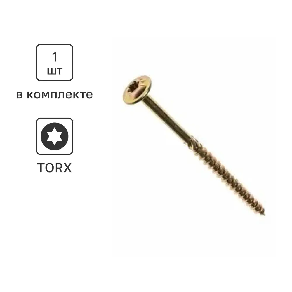 Santreyd: Конструкционный саморез для дерева 8×180 мм с пресс-шайбой 89356804 STLM-1004489