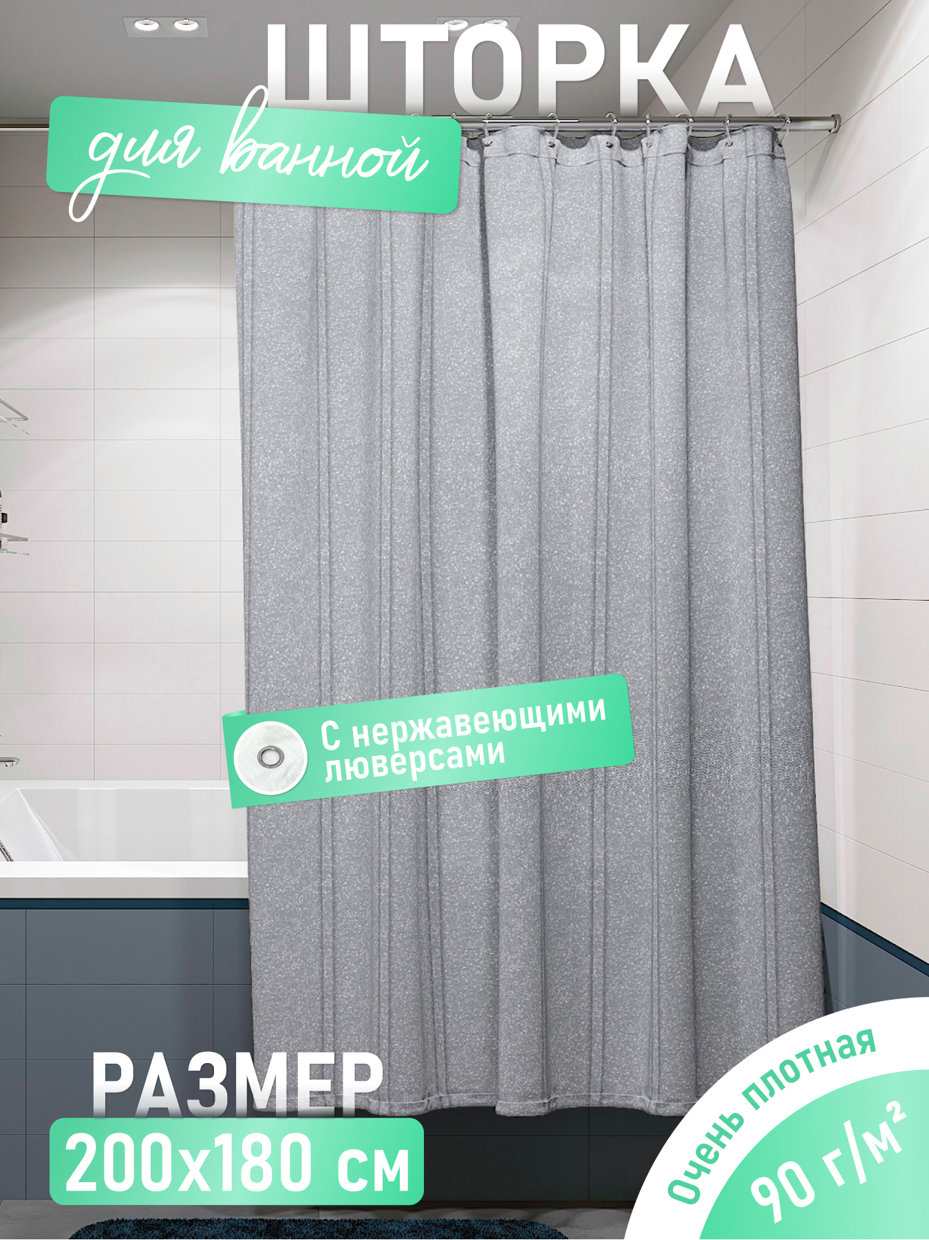 90193737 Штора для ванны Miracle FOR-MIR208SIL 180х200 см Шторка для ванной STLM-0127846 FORA