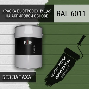 91805587 Краска для стен моющаяся Pollux быстросохнущая без запаха укрывная полуматовая цвет резедово-зелёный RAL 6011 5 л STLM-1331906