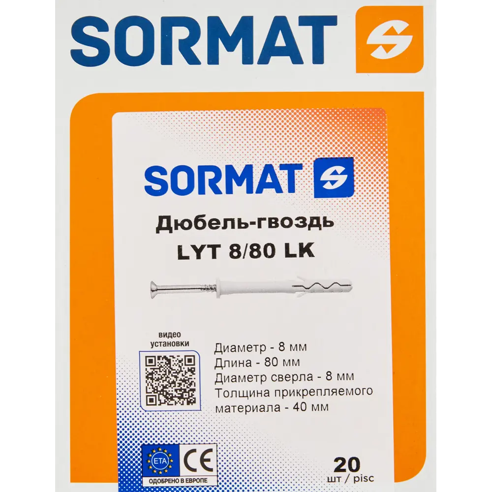 Дюбель-гвоздь SORMAT 8×80 мм с цилиндрической манжетой (20 шт) 84257521 STLM-1580348 - Вид №3