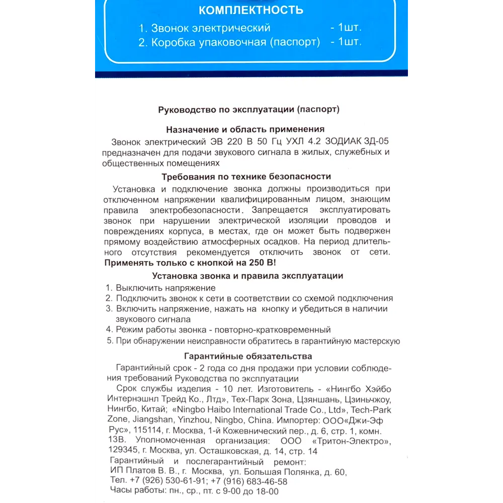 Тритон Зодиак ЗД-05 — проводной дверной звонок с четким сигналом 82353536 STLM-0025241 - Вид №4