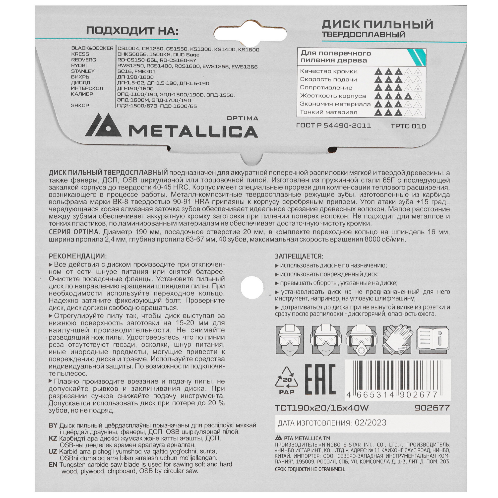 Диск пильный Metallica 902677 9120684 STDN-0139950 - Вид №2