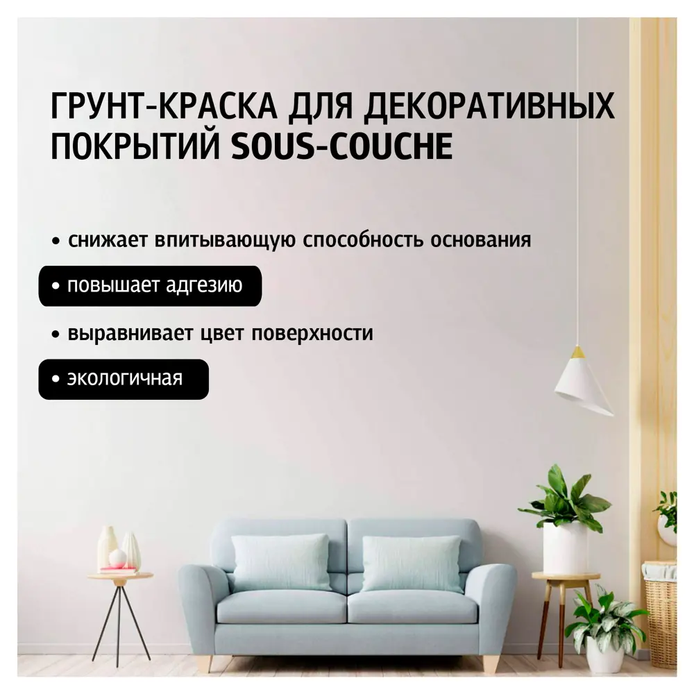 Грунт-краска MAITRE DECO Sous-Couche для идеальной подготовки поверхностей 1.5 кг 82891099 STLM-0037591 - Вид №1