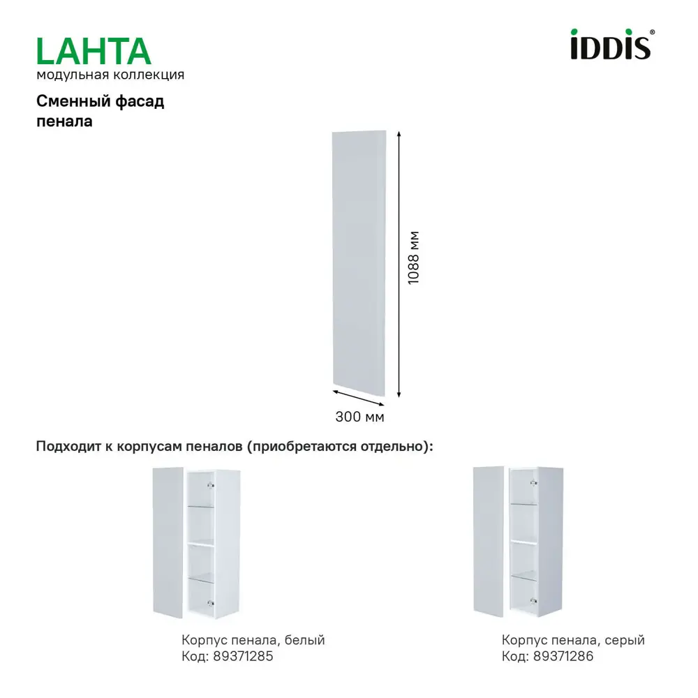 Фасад для пенала подвесного Iddis Lahta 30 см LAH30G0i89 МДФ цвет серый STLM-2020414 - Вид №2