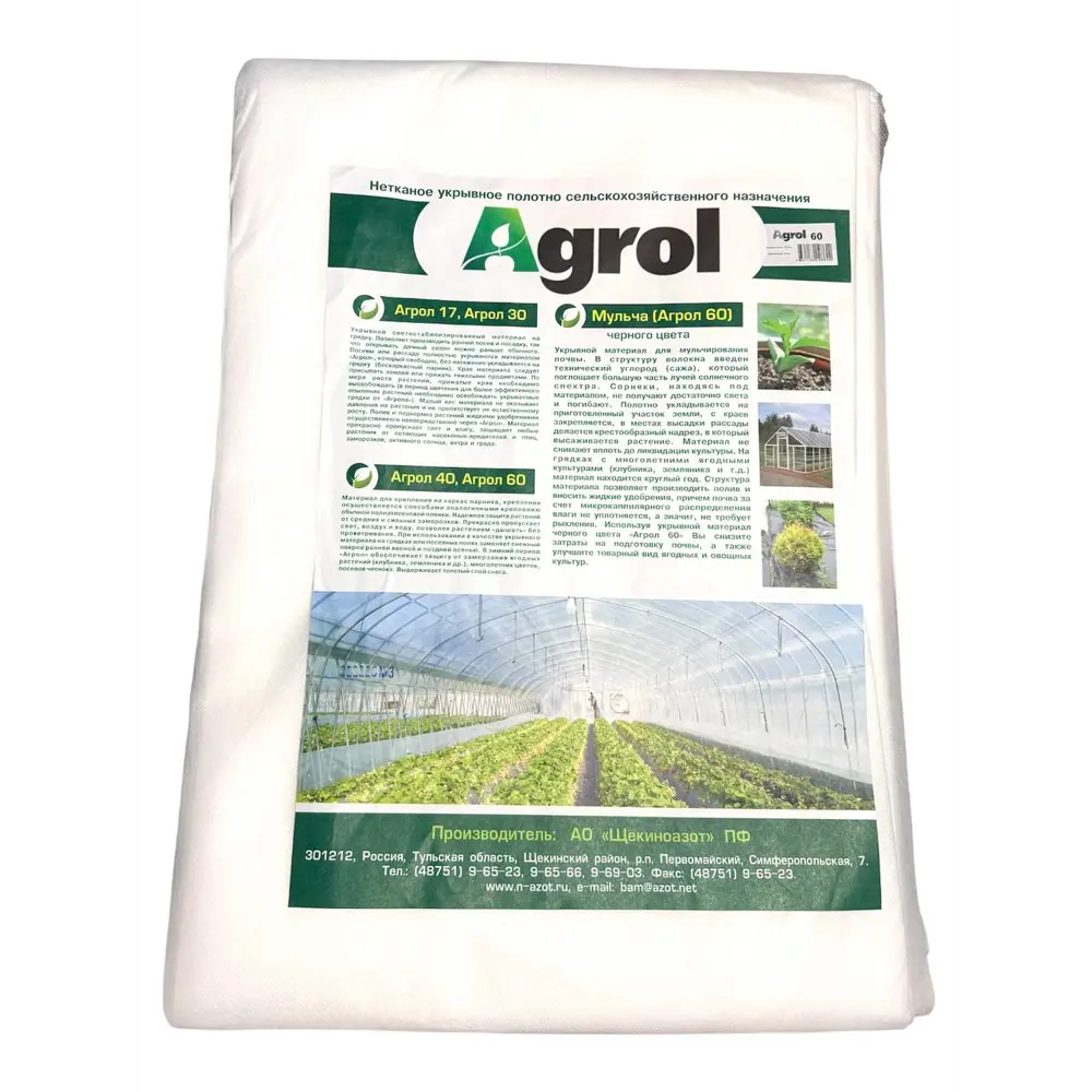 Спанбонд для растений Агрол 60 3.2x10 м белый полипропилен Santreyd STLM-2018595