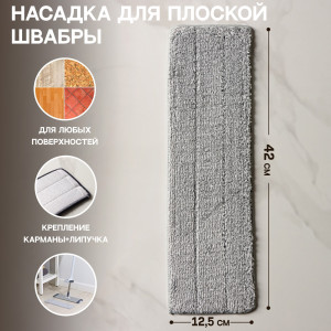 91217322 Насадка на швабру 7661201 микрофибра STLM-0520774 RACCOON