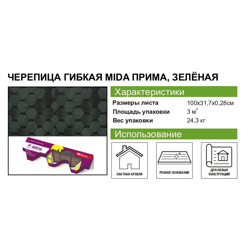 Гибкая черепица Технониколь Прима зеленый 3 м² STLM-2174049 - Вид №6